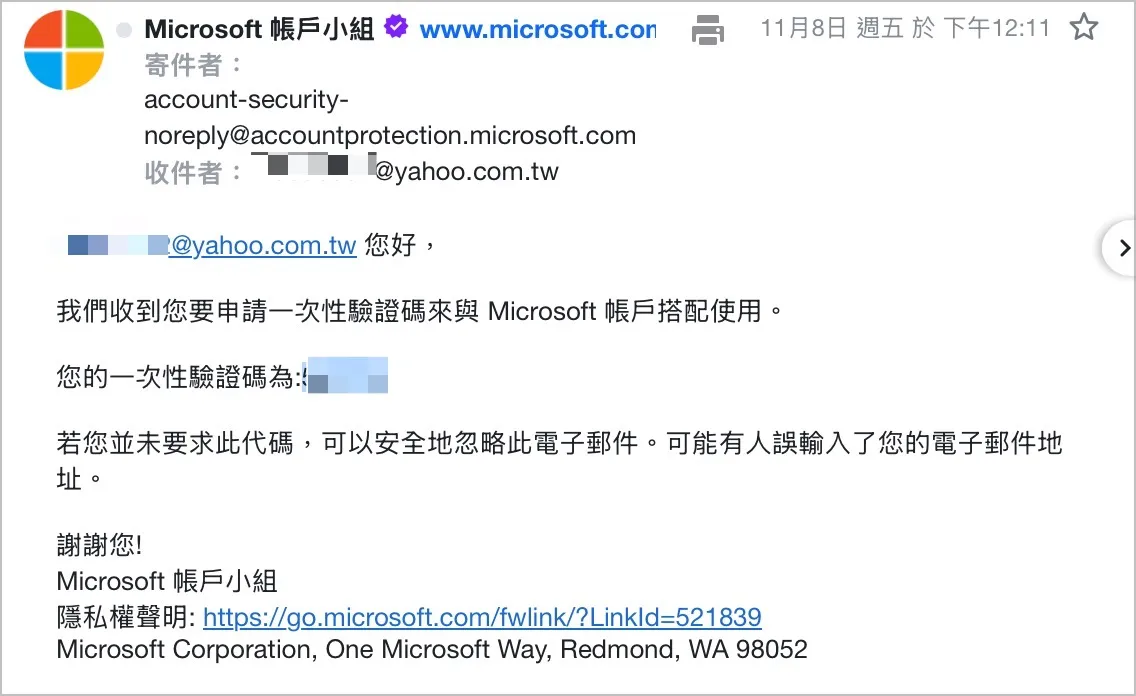 信箱一直收到微軟驗證碼 怎麼辦 帳號被登入
