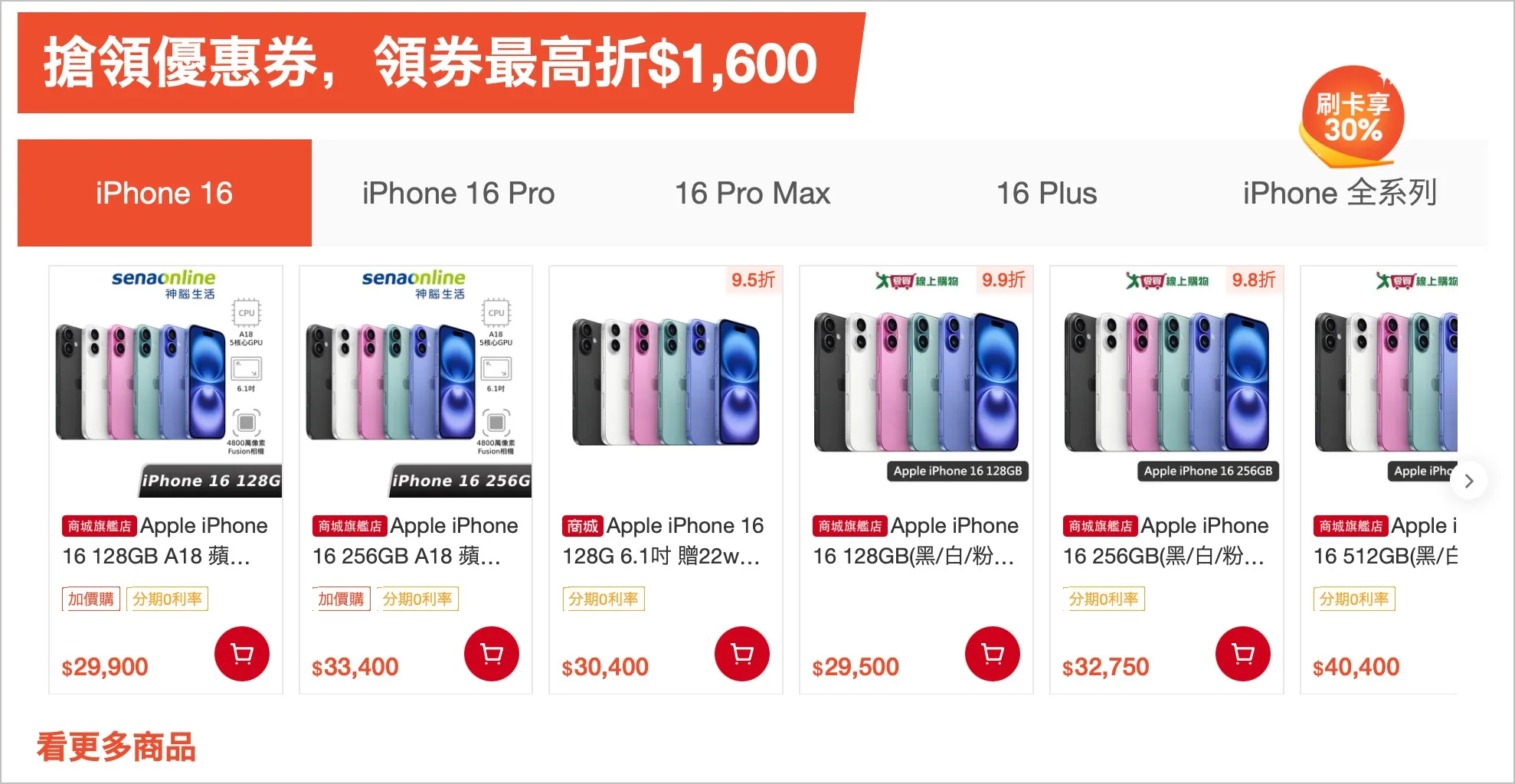 iPhone 雙 11 優惠