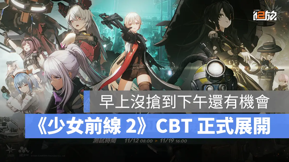 少女前線2追放 戰棋 策略 美少女 CBT測試