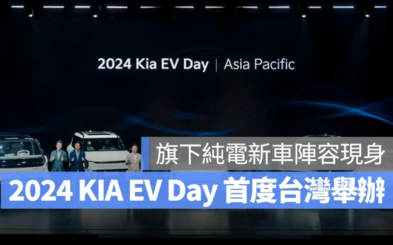 KIA KIA EV Day 2024 Kia EV Day Asia Pacific