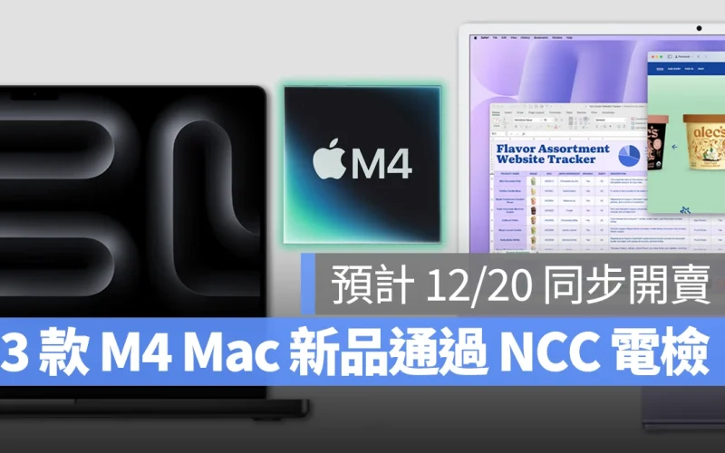 Mac M4 M4 Pro M4 Mac iMac Mac mini MacBook Pro NCC NCC 電檢