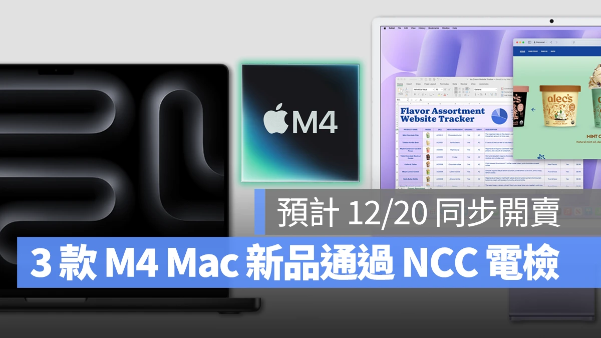 Mac M4 M4 Pro M4 Mac iMac Mac mini MacBook Pro NCC NCC 電檢