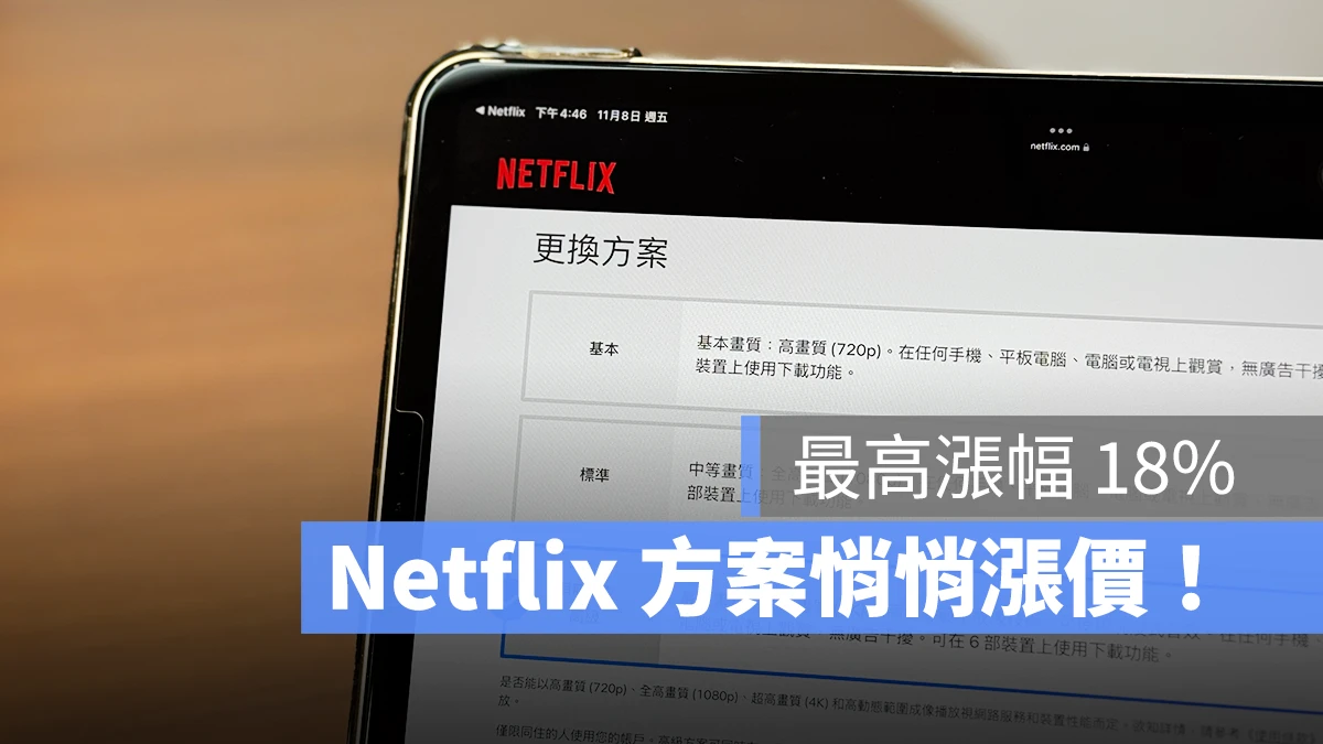 Netflix 漲價 Netflix 漲價