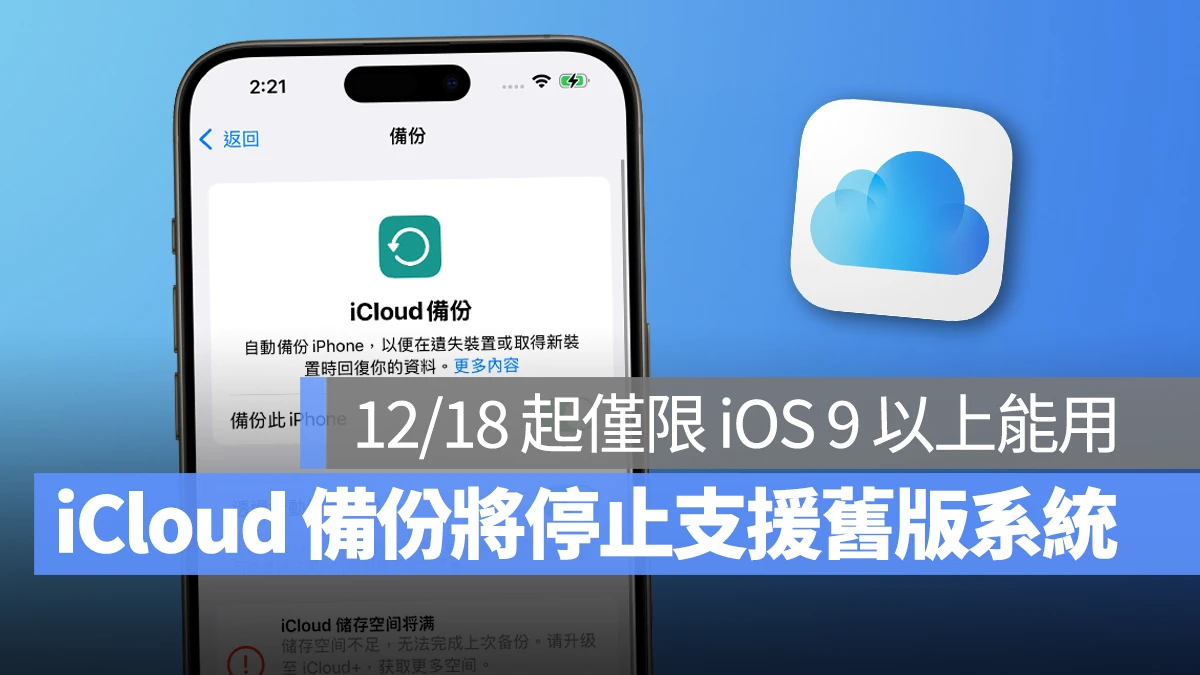 iCloud iOS iCloud 備份