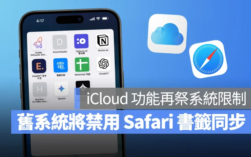 iCloud iOS Safari Safari 書籤 macOS