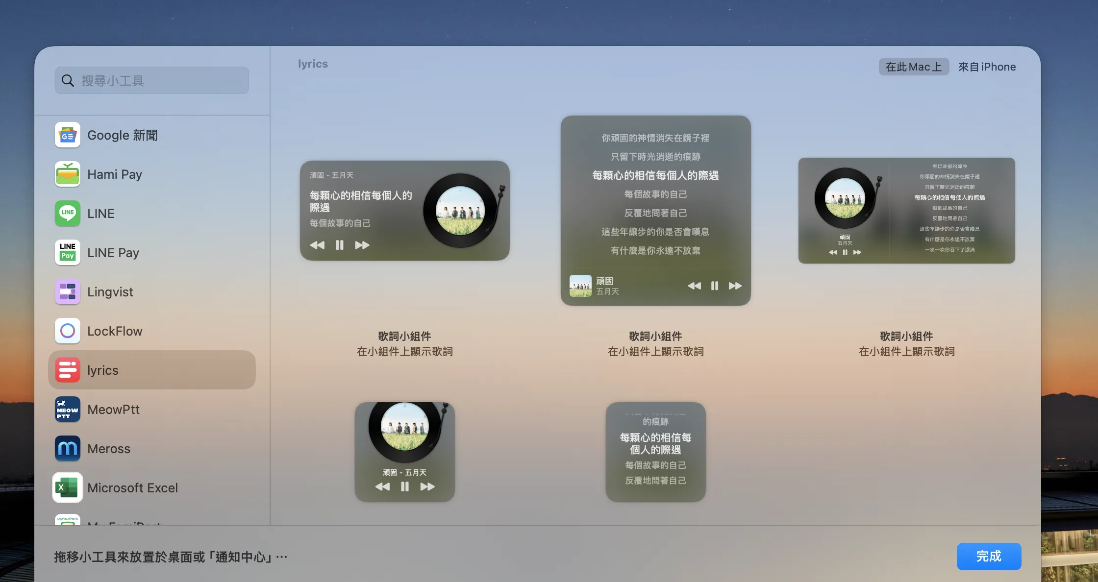 靈動歌詞 動態歌詞 Apple Music Lyrics