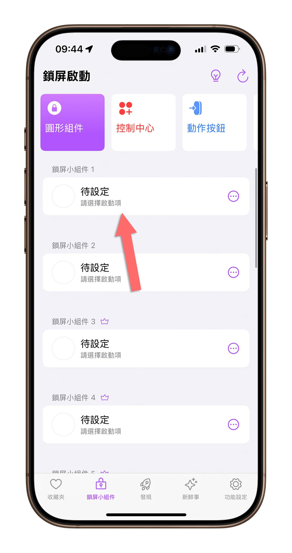 iPhone 鎖定畫面 行動支付 Widget 快速啟動