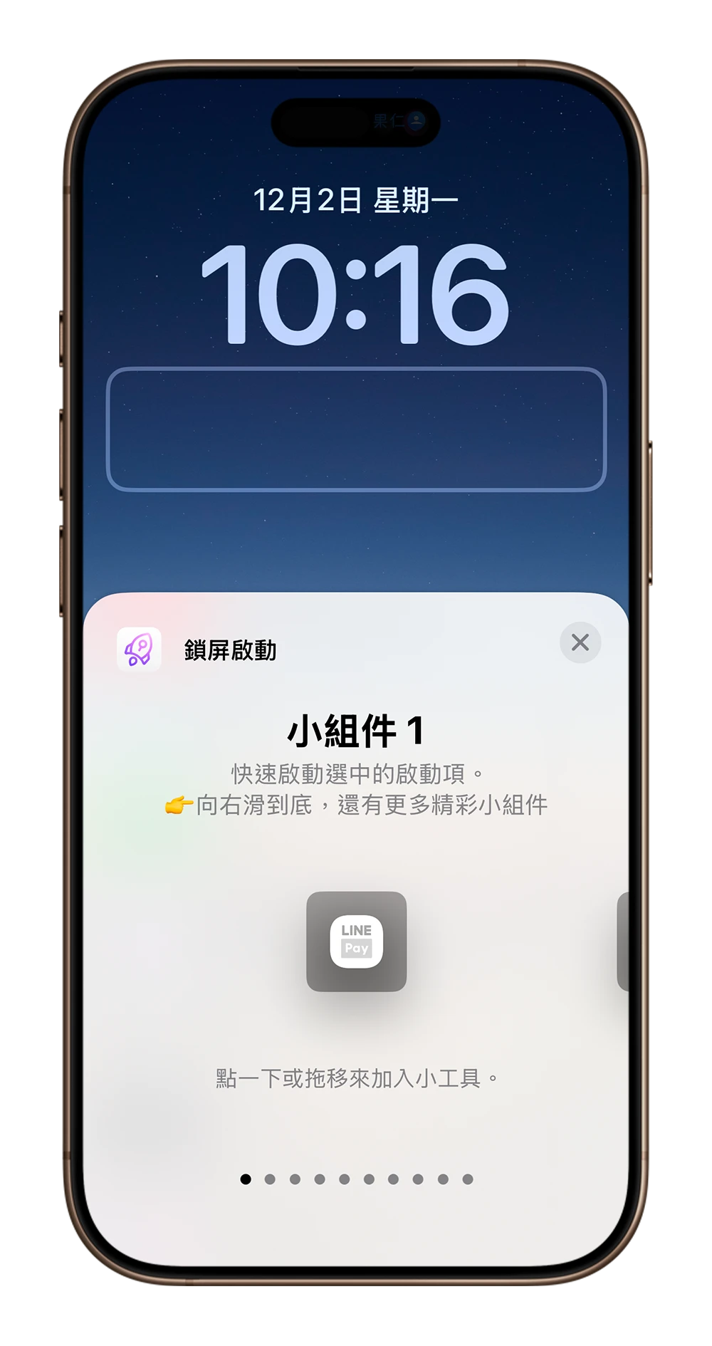 iPhone 鎖定畫面 行動支付 Widget 快速啟動