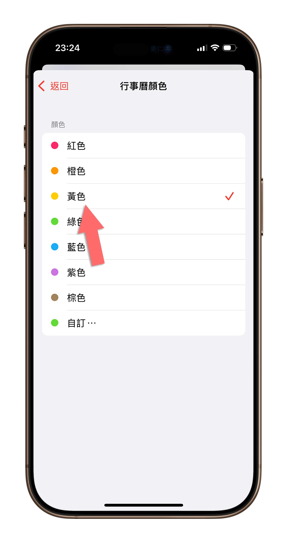 iPhone 行事曆 換顏色