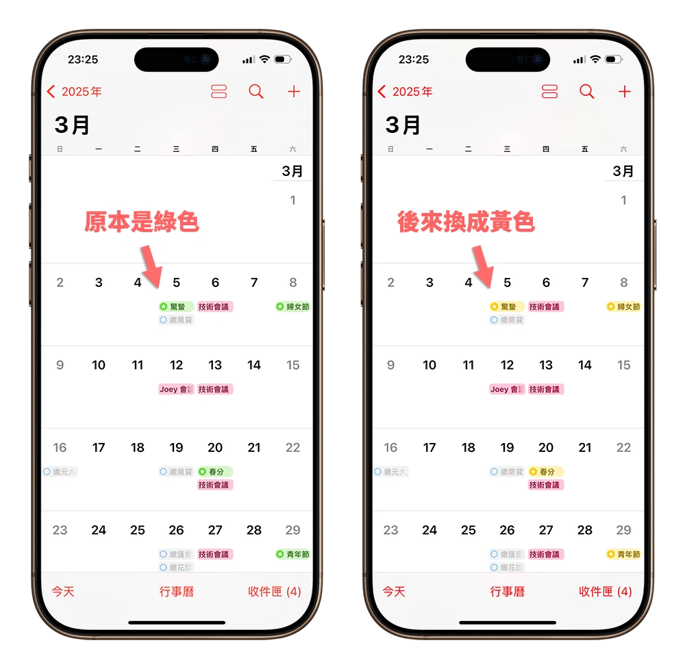 iPhone 行事曆 換顏色