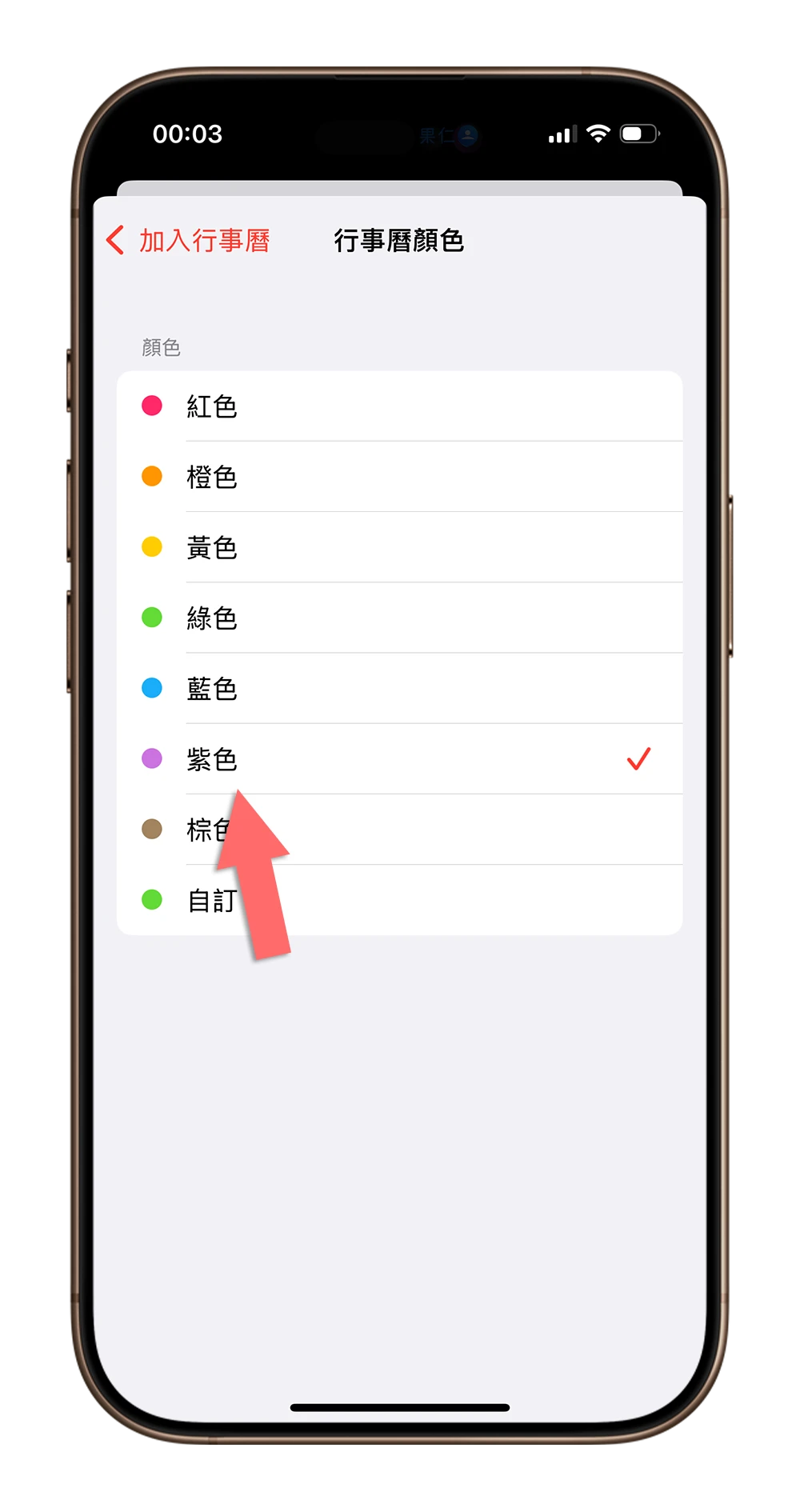 iPhone 行事曆 換顏色