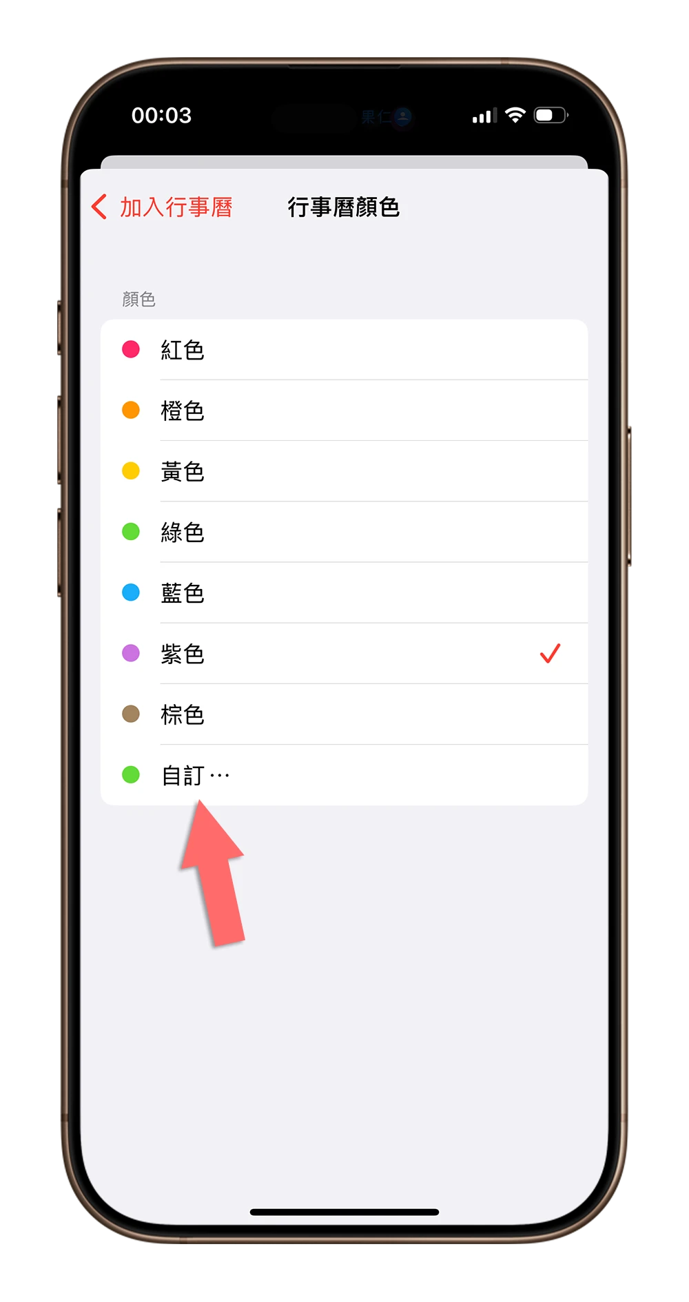 iPhone 行事曆 換顏色