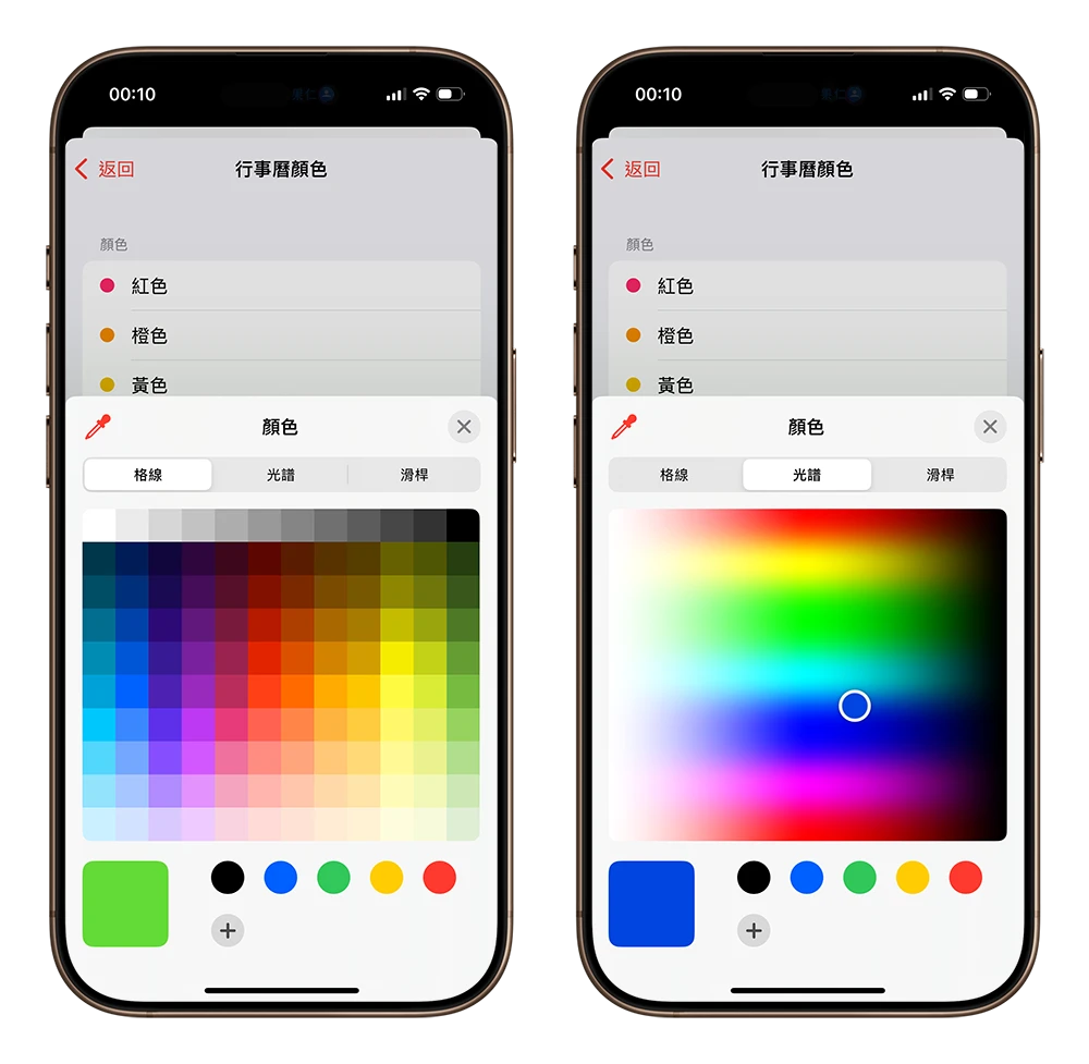 iPhone 行事曆 換顏色