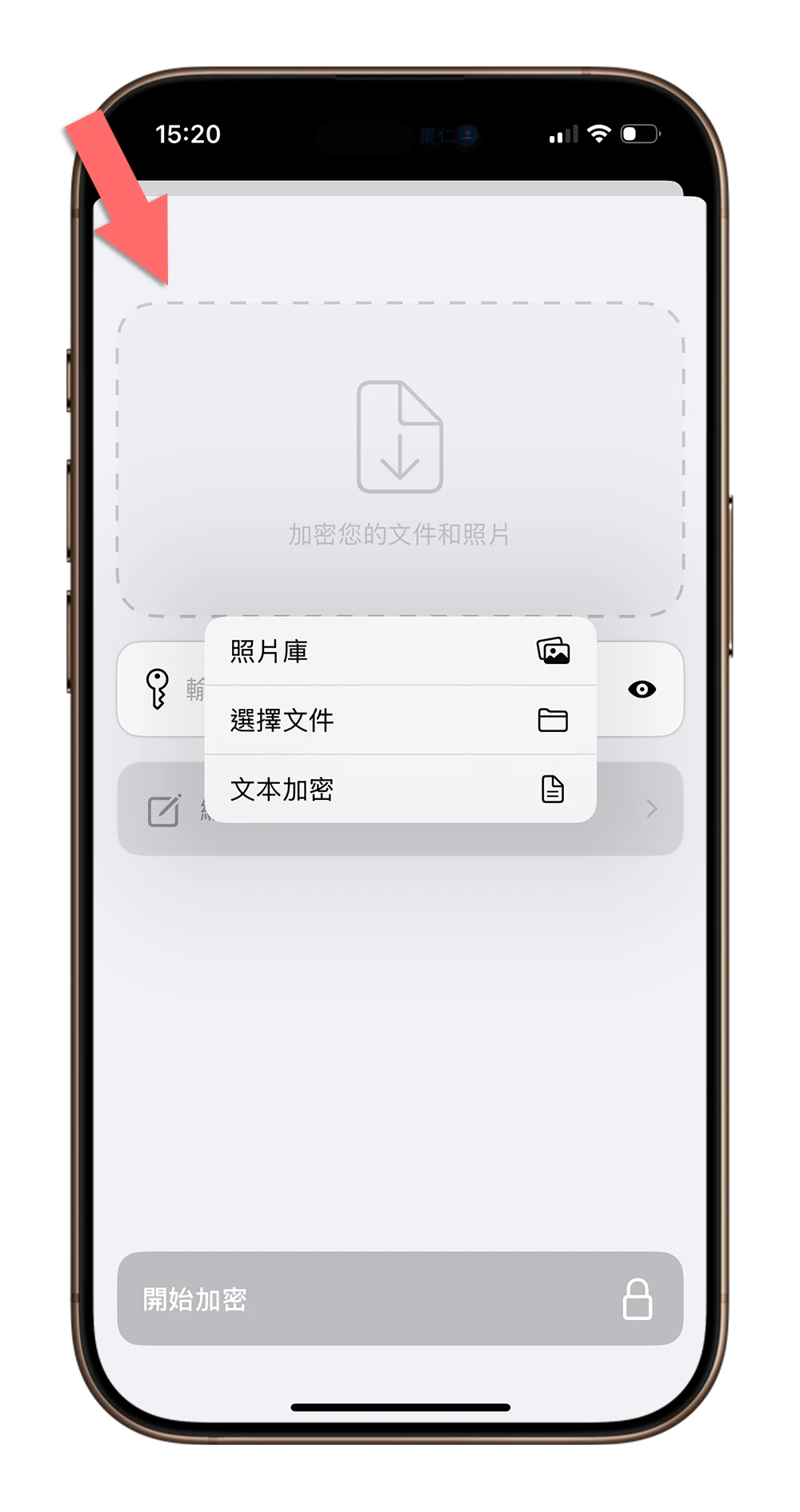 iPhone 加密 檔案管理 限時免費 App 下載 Encryptor