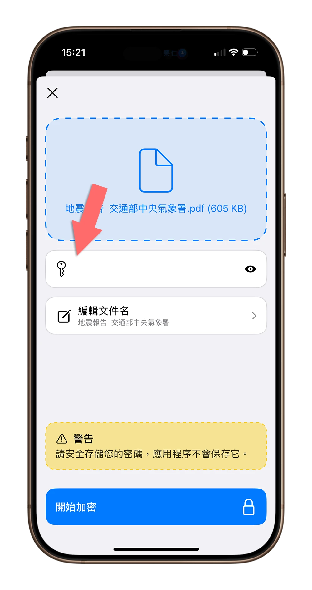 iPhone 加密 檔案管理 限時免費 App 下載 Encryptor