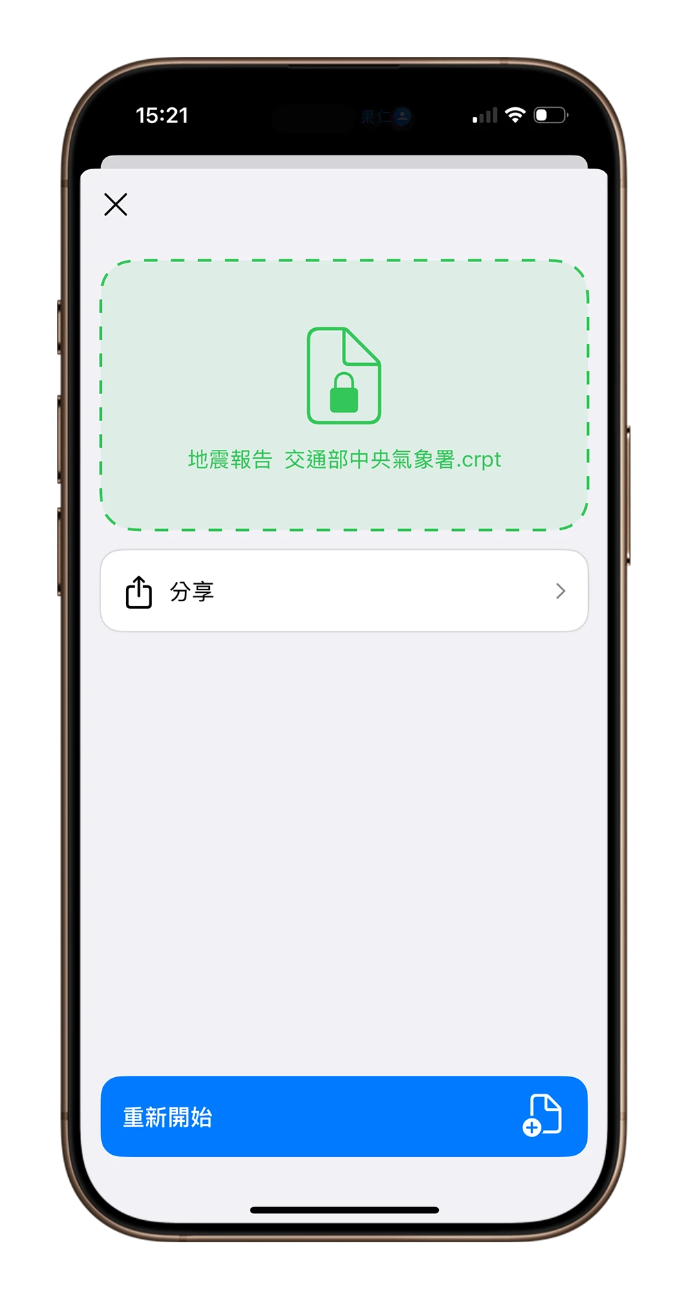 iPhone 加密 檔案管理 限時免費 App 下載 Encryptor