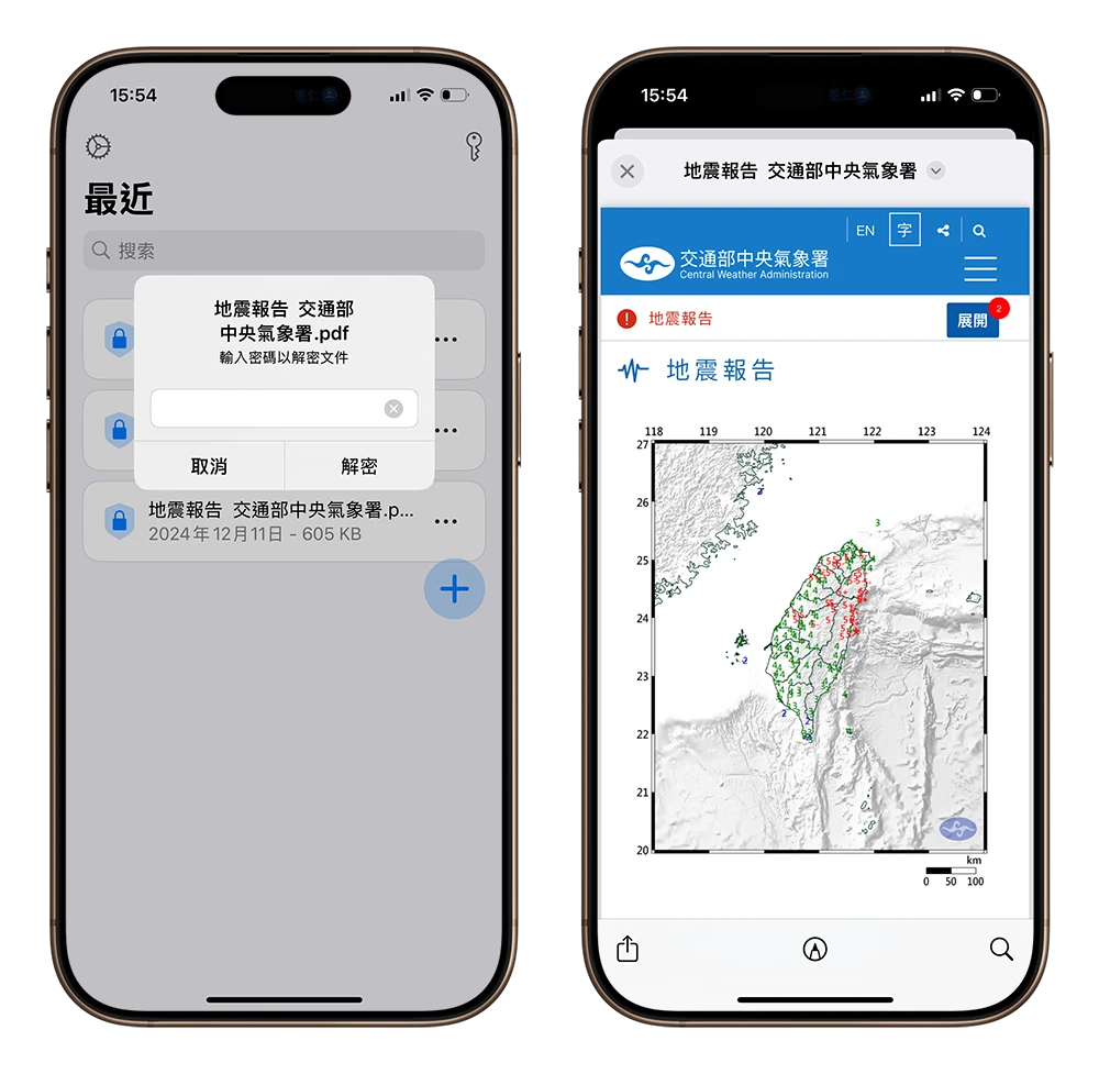 iPhone 加密 檔案管理 限時免費 App 下載 Encryptor