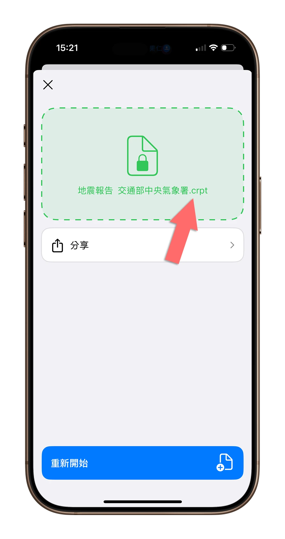 iPhone 加密 檔案管理 限時免費 App 下載 Encryptor