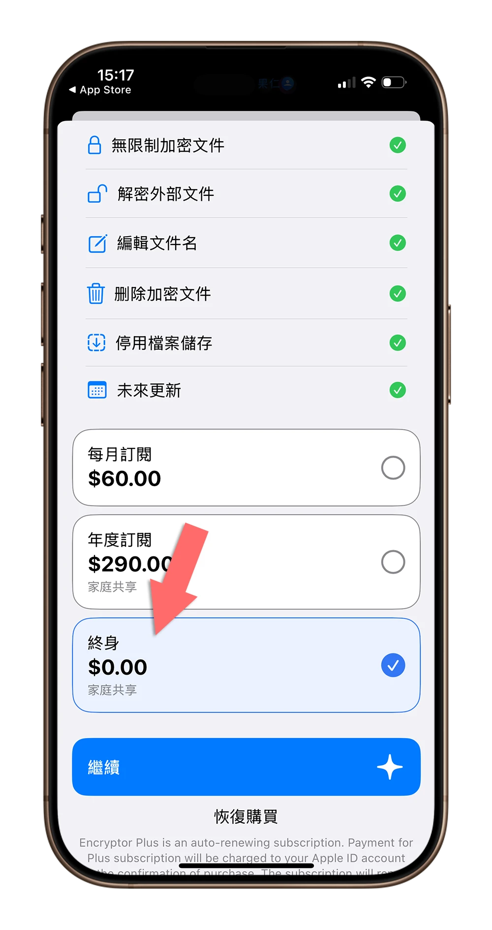 iPhone 加密 檔案管理 限時免費 App 下載 Encryptor