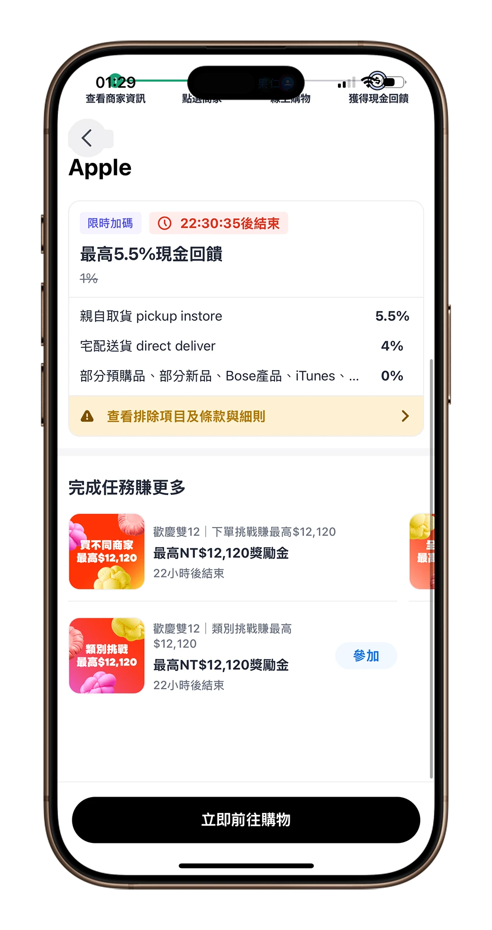 ShopBack 導購 返現 回饋