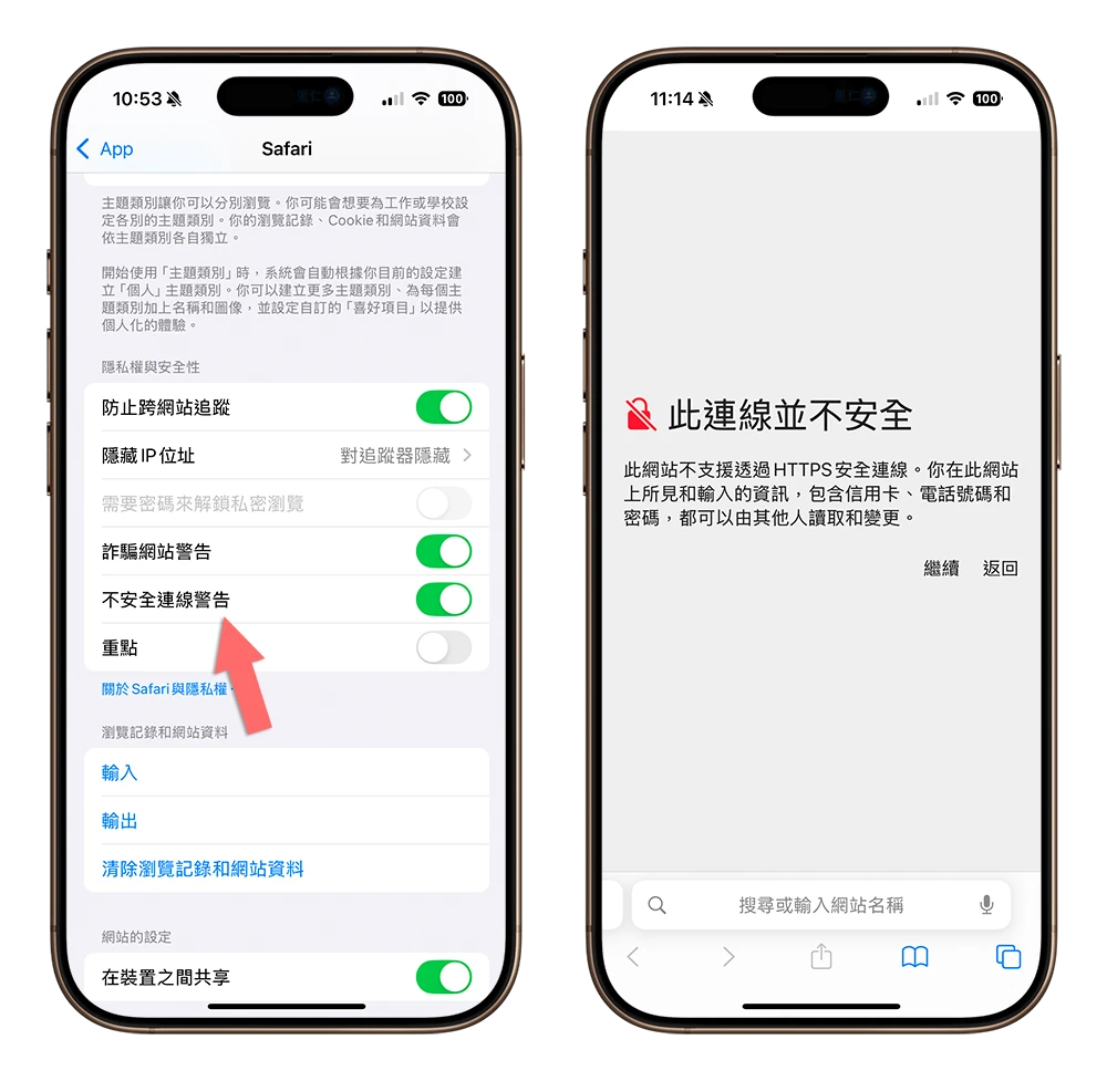 iOS 18.2 新功能 Safari 不安全連線警告