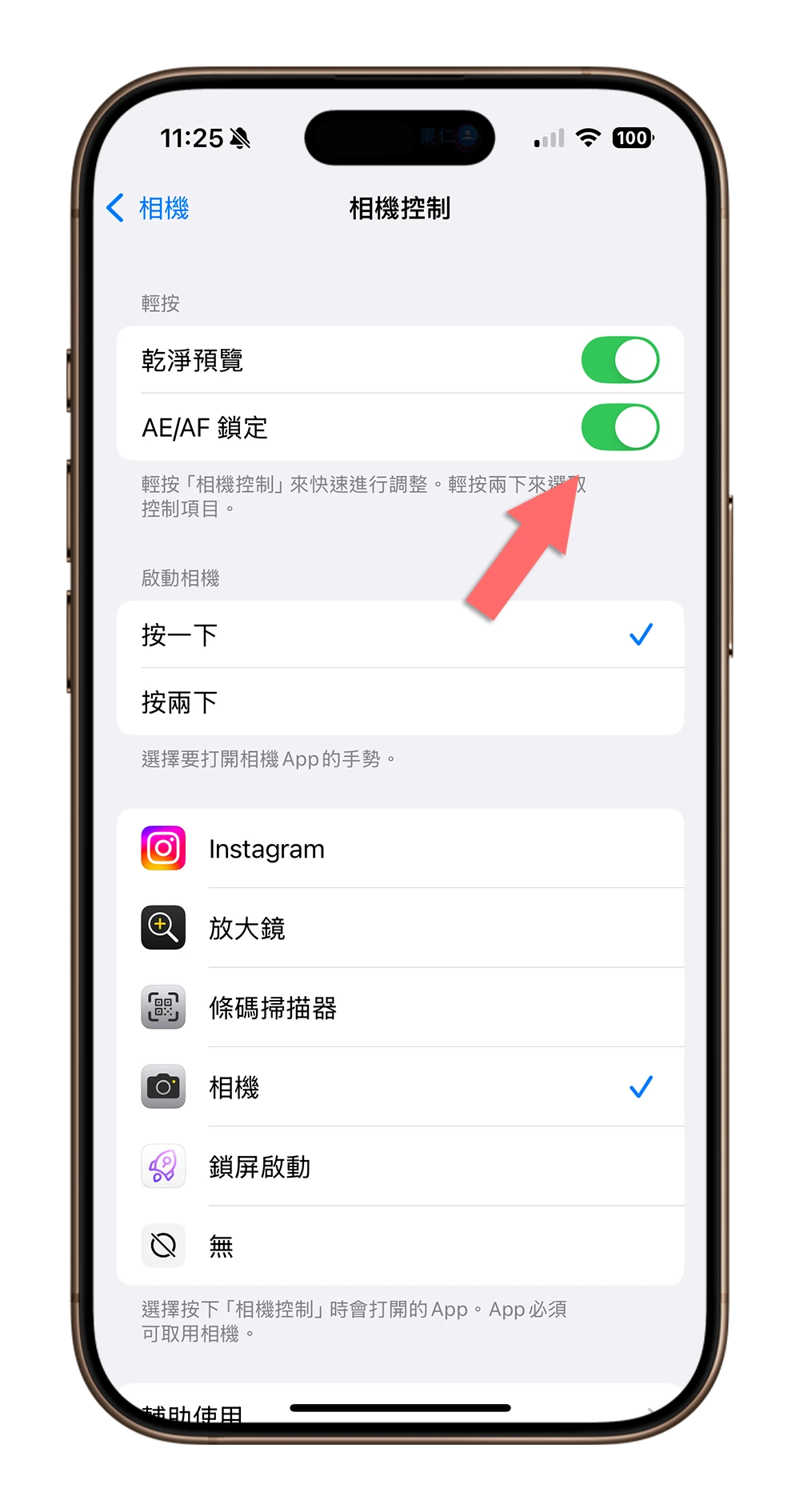 iOS 18.2 新功能 相機控制 半按快門 焦點曝光鎖定