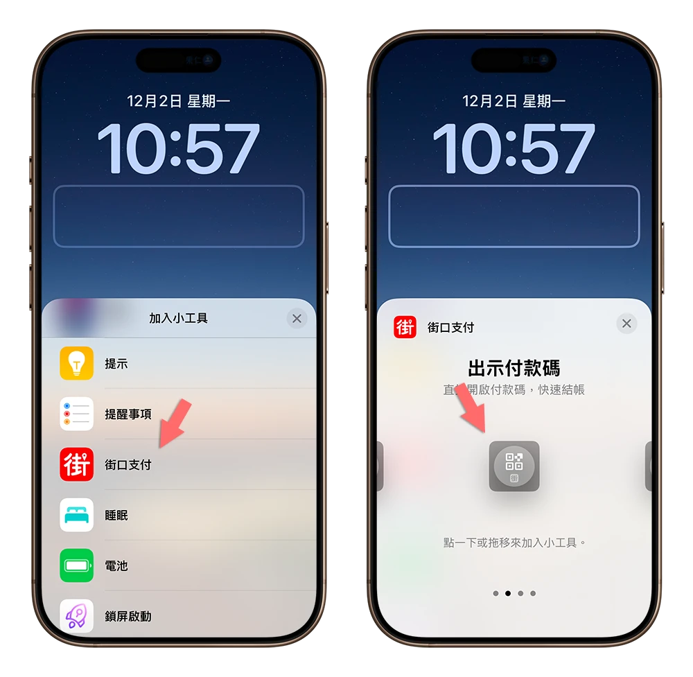 iPhone 鎖定畫面 行動支付 Widget 快速啟動