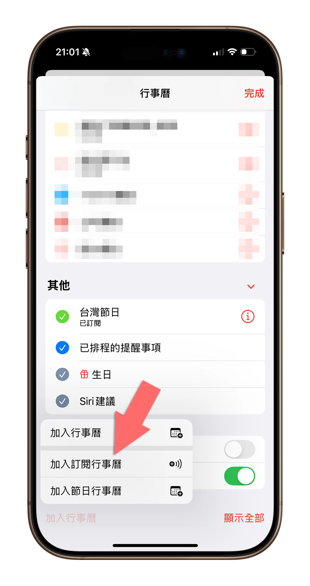 iPhone 行事曆 農曆初一十五提醒