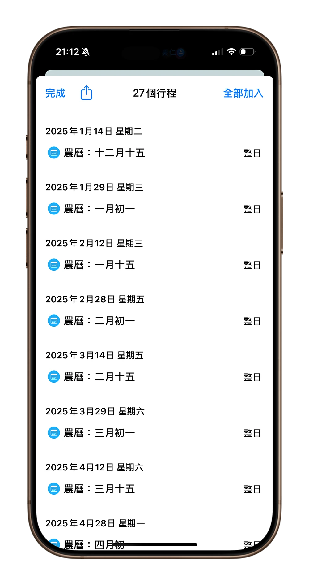 iPhone 行事曆 農曆初一十五提醒