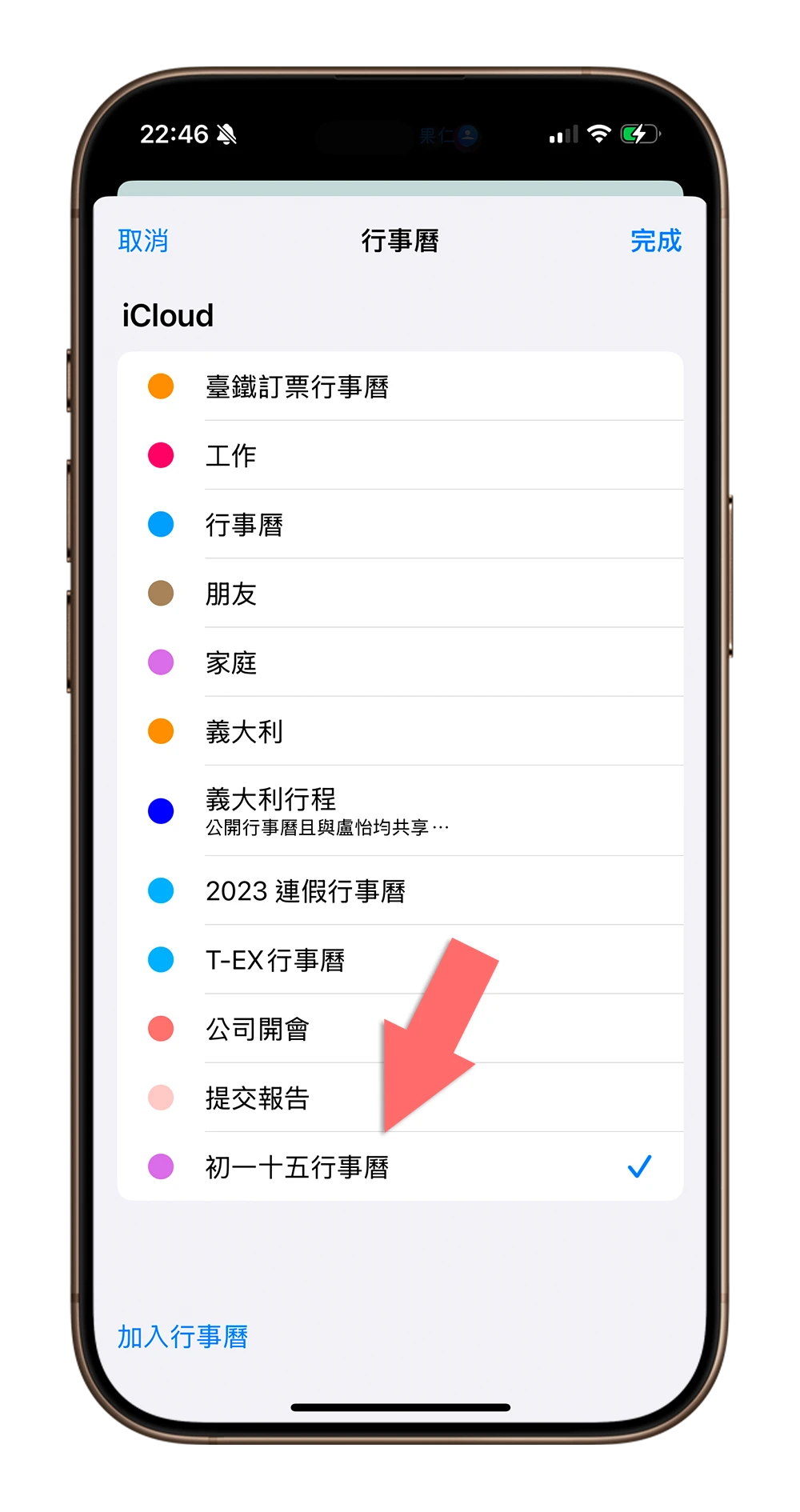 iPhone 行事曆 農曆初一十五提醒