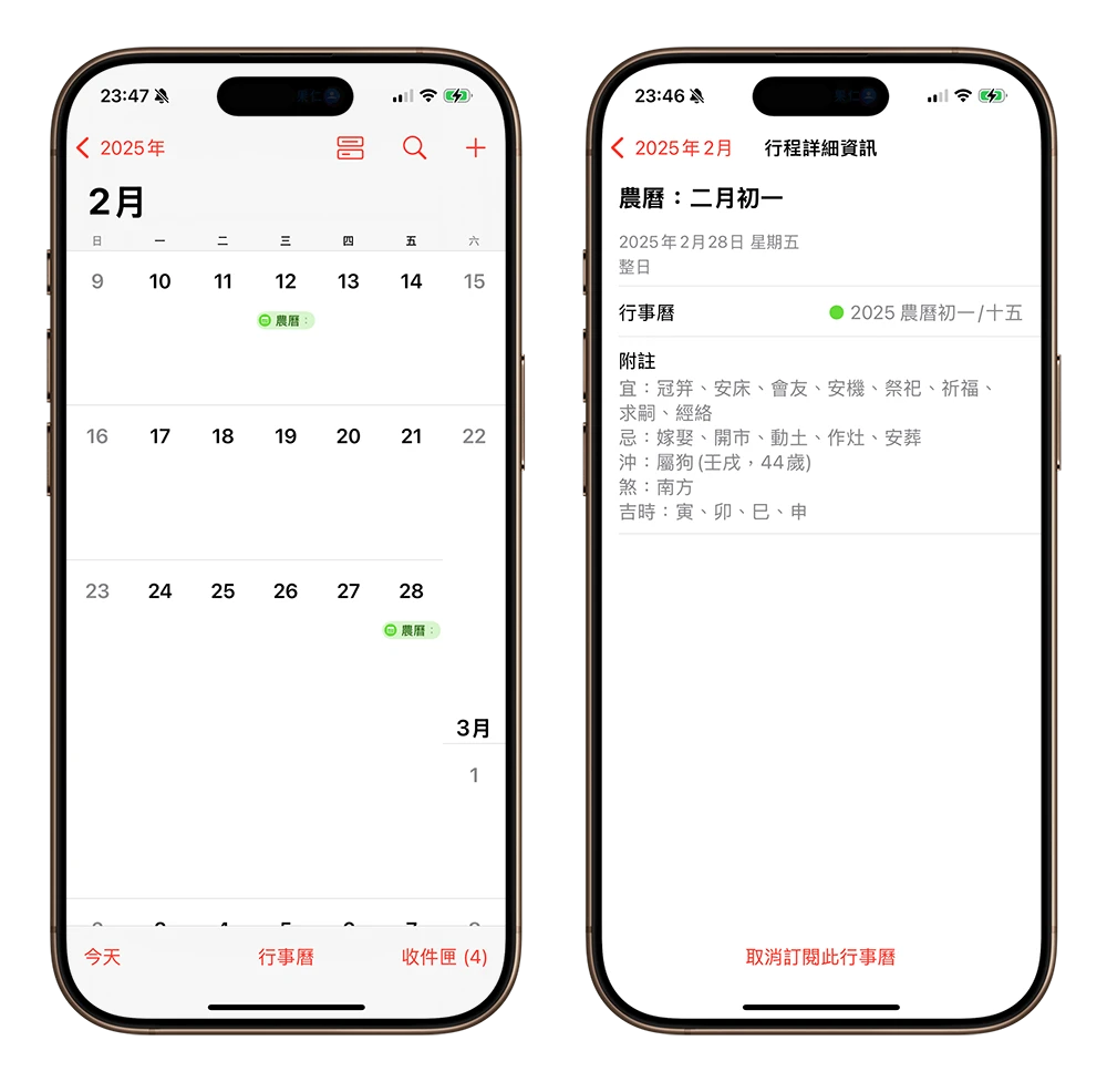iPhone 行事曆 農曆初一十五提醒