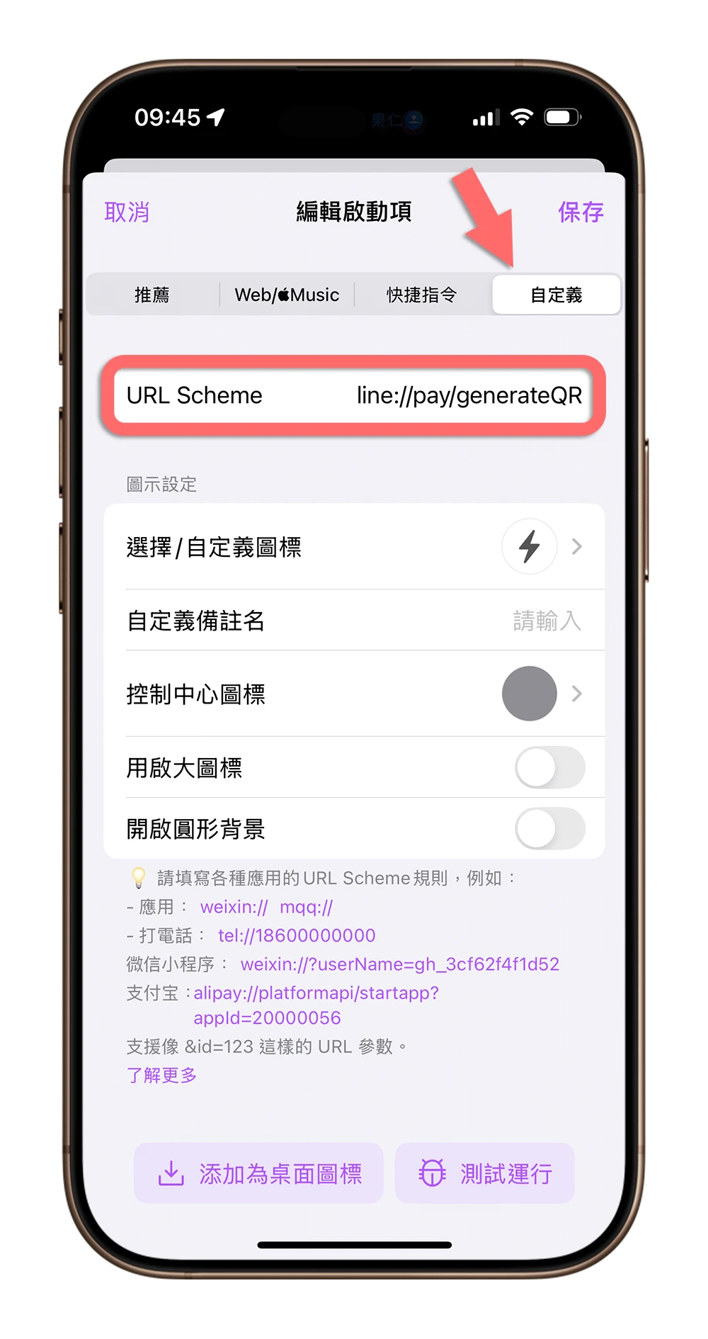 iPhone 鎖定畫面 行動支付 Widget 快速啟動