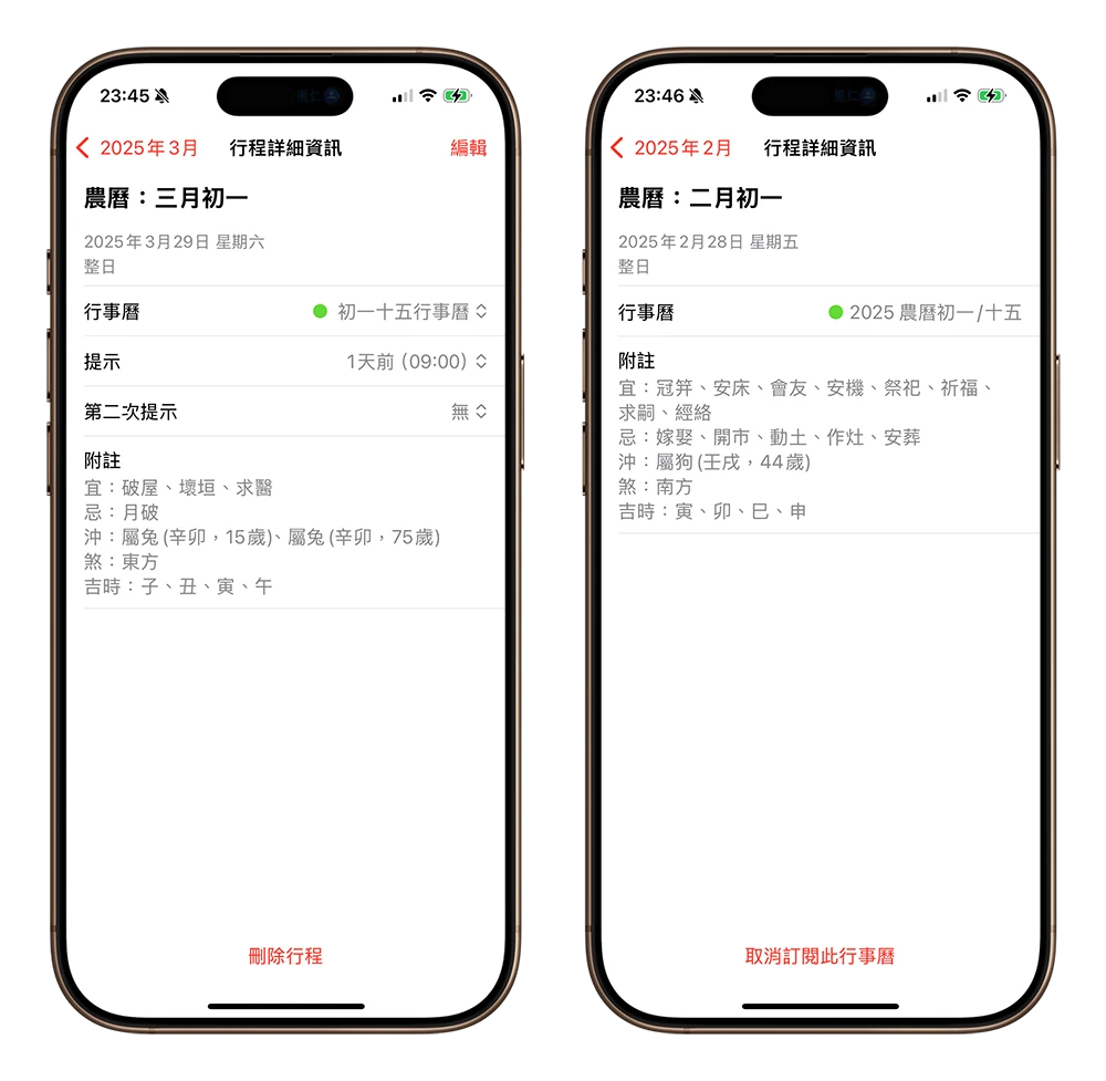 iPhone 行事曆 農曆初一十五提醒