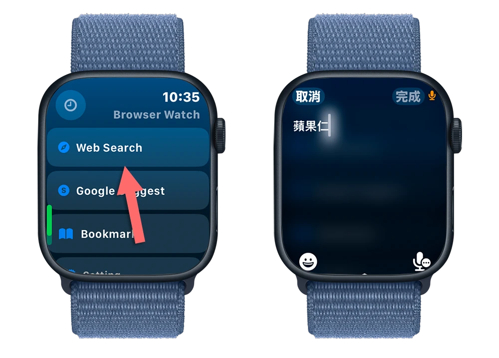 Apple Watch Browser 瀏覽器 限時免費 App