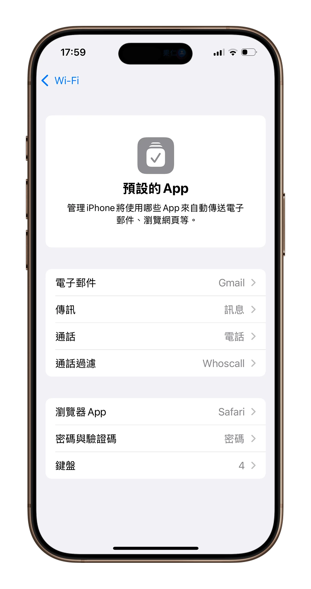 iPhone 預設 App 更改 變換. iOS 18.2