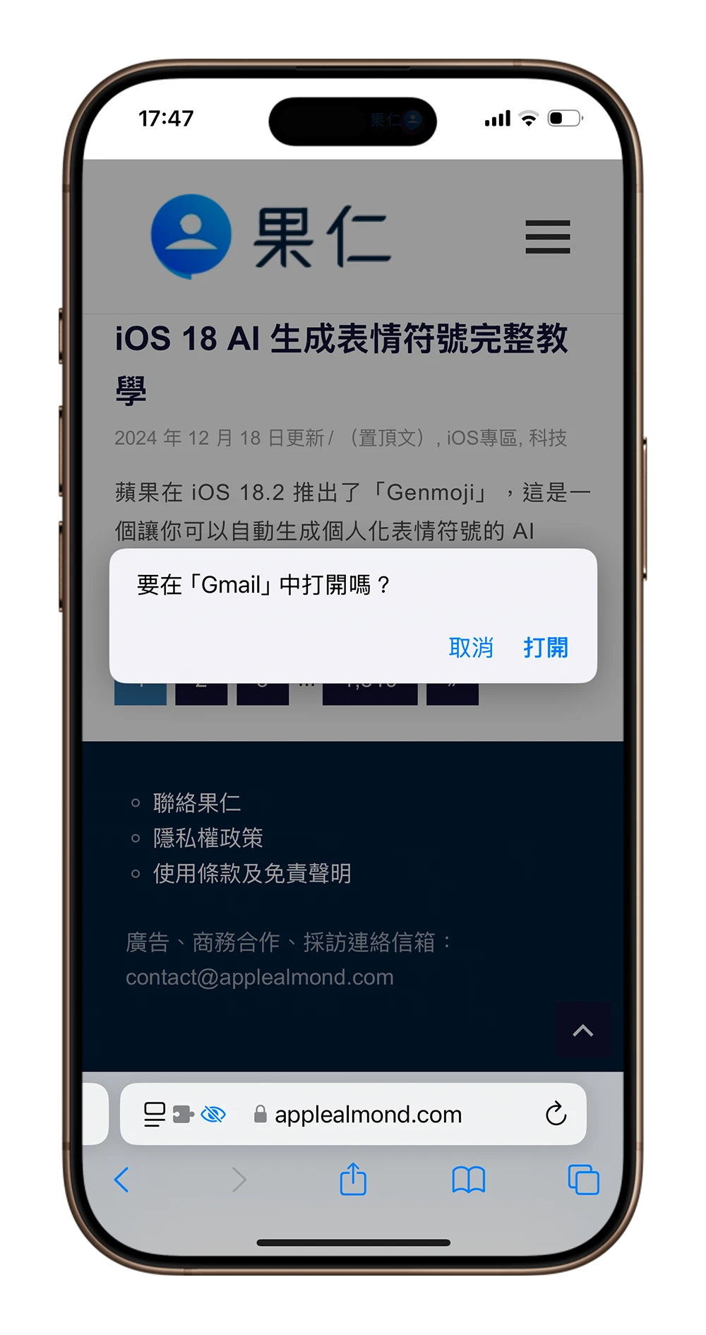 iPhone 預設 App 更改 變換 iOS 18.2