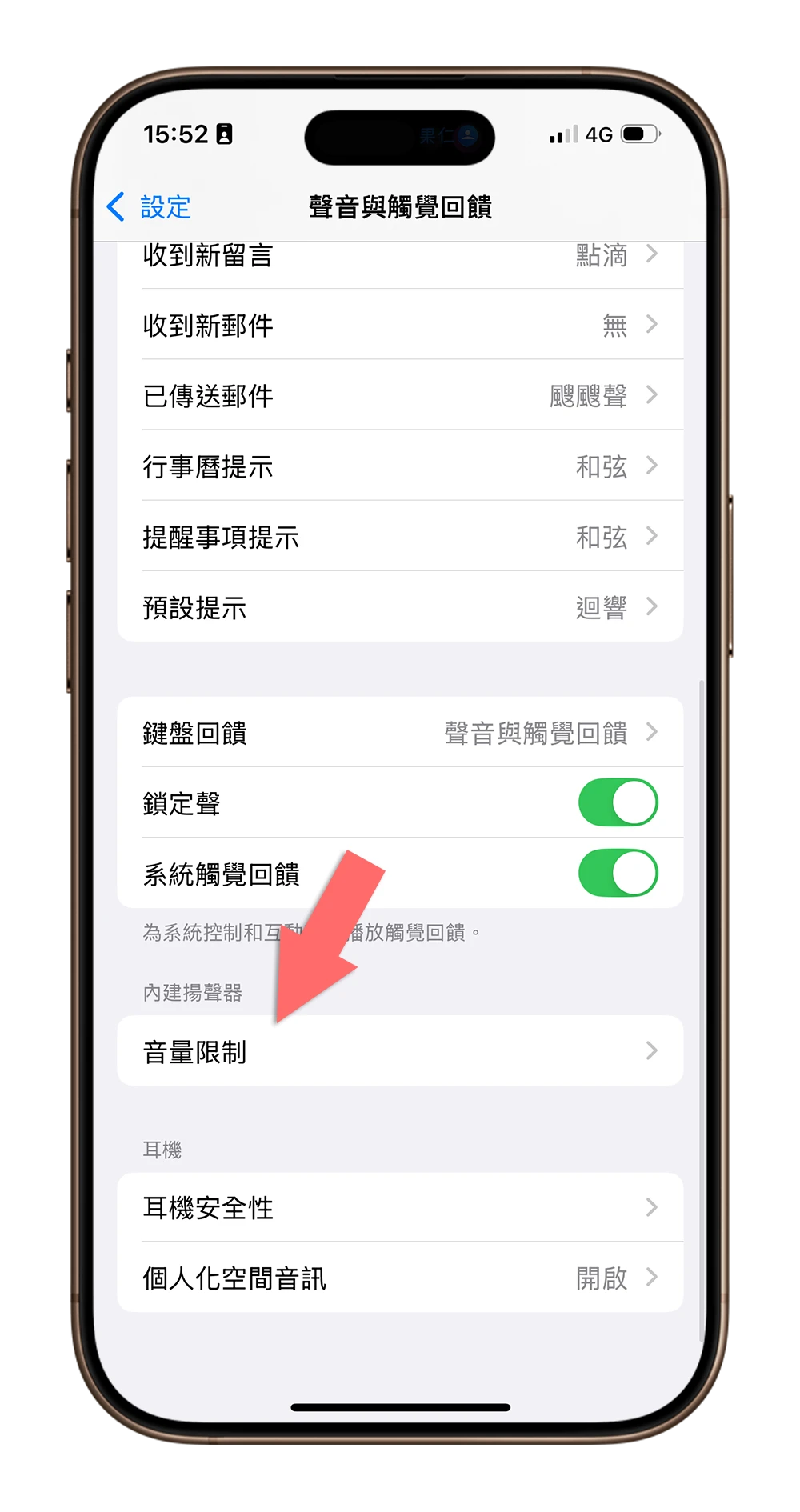 iOS 18.2 調整音量上限