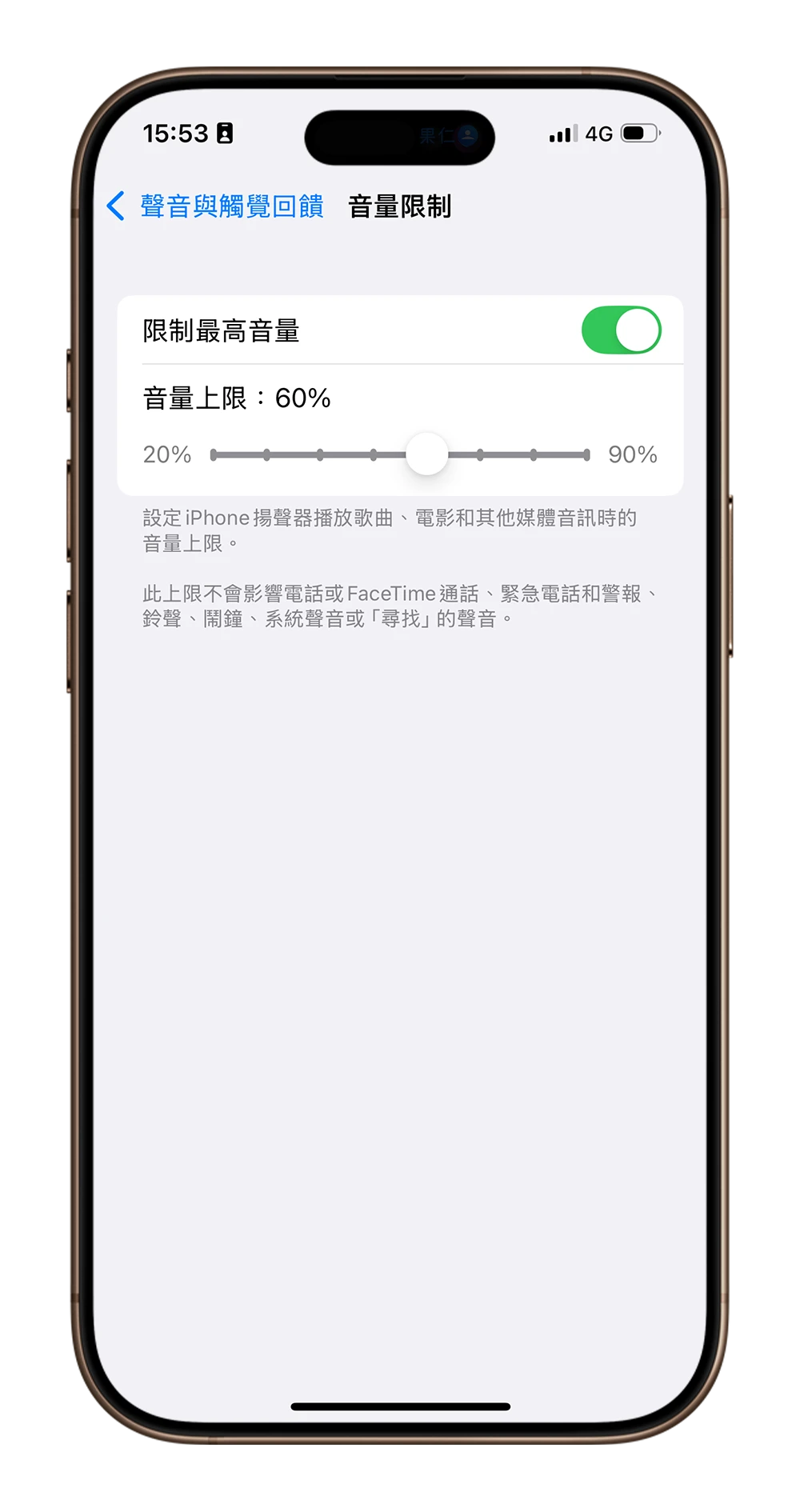 iOS 18.2 調整音量上限