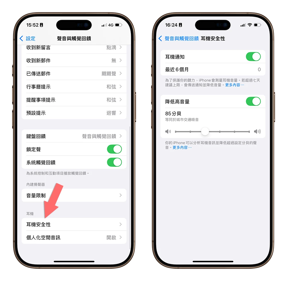 iOS 18.2 調整音量上限