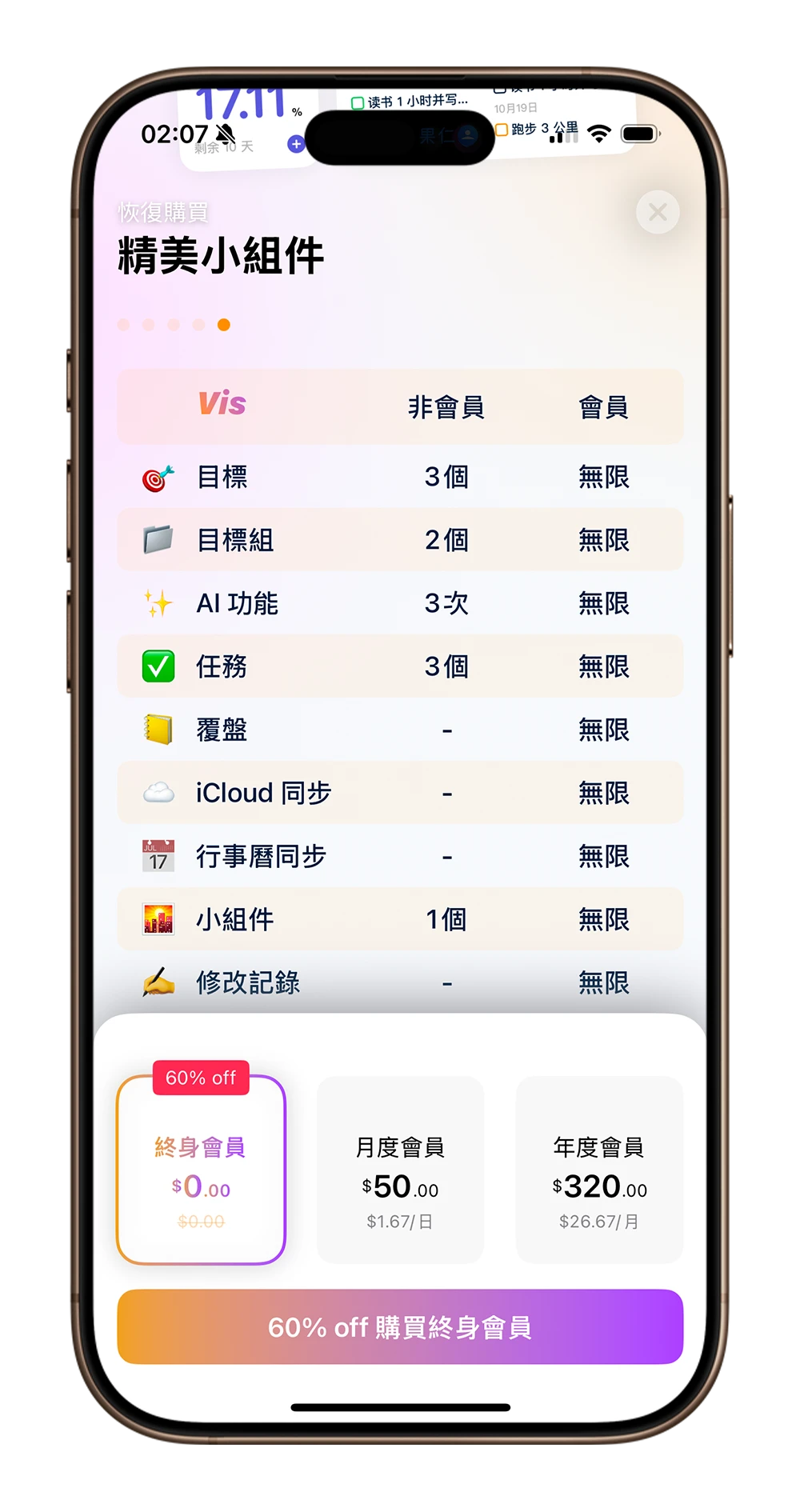 Vis 任務管理 待辦事項 工具 App 限時免費