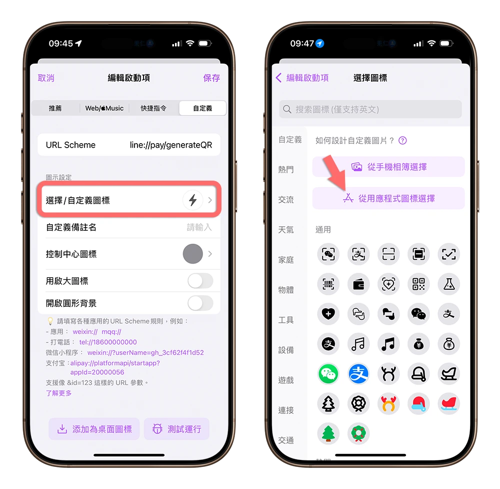 iPhone 鎖定畫面 行動支付 Widget 快速啟動