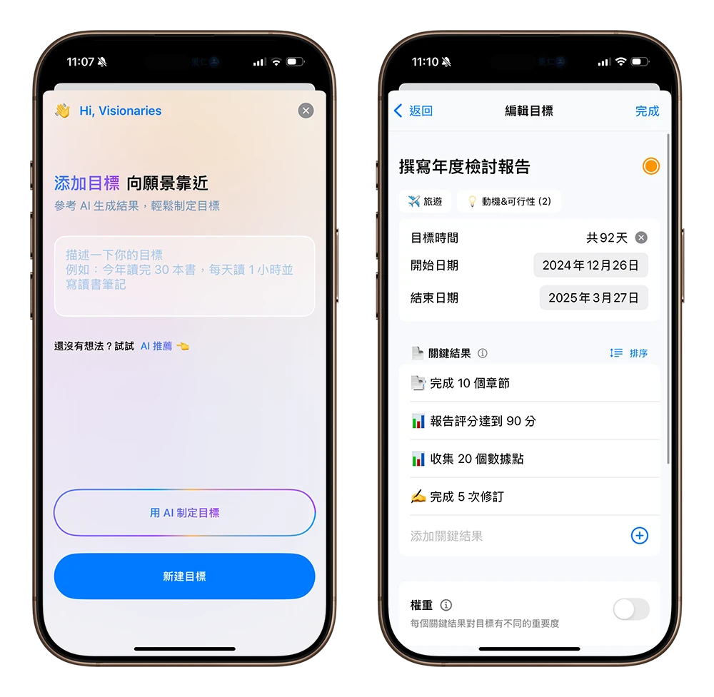 Vis 任務管理 待辦事項 工具 App 限時免費