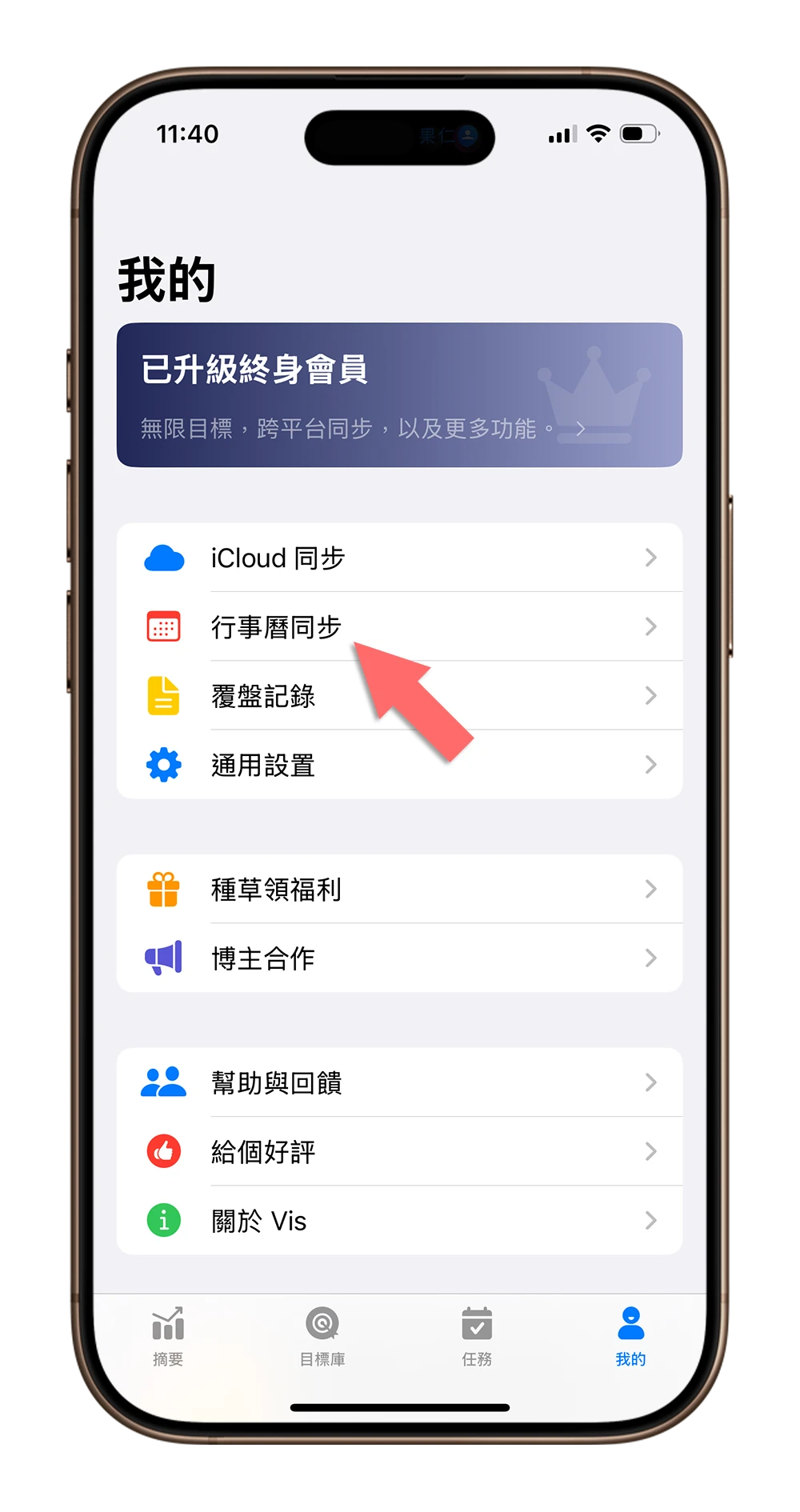 Vis 任務管理 待辦事項 工具 App 限時免費