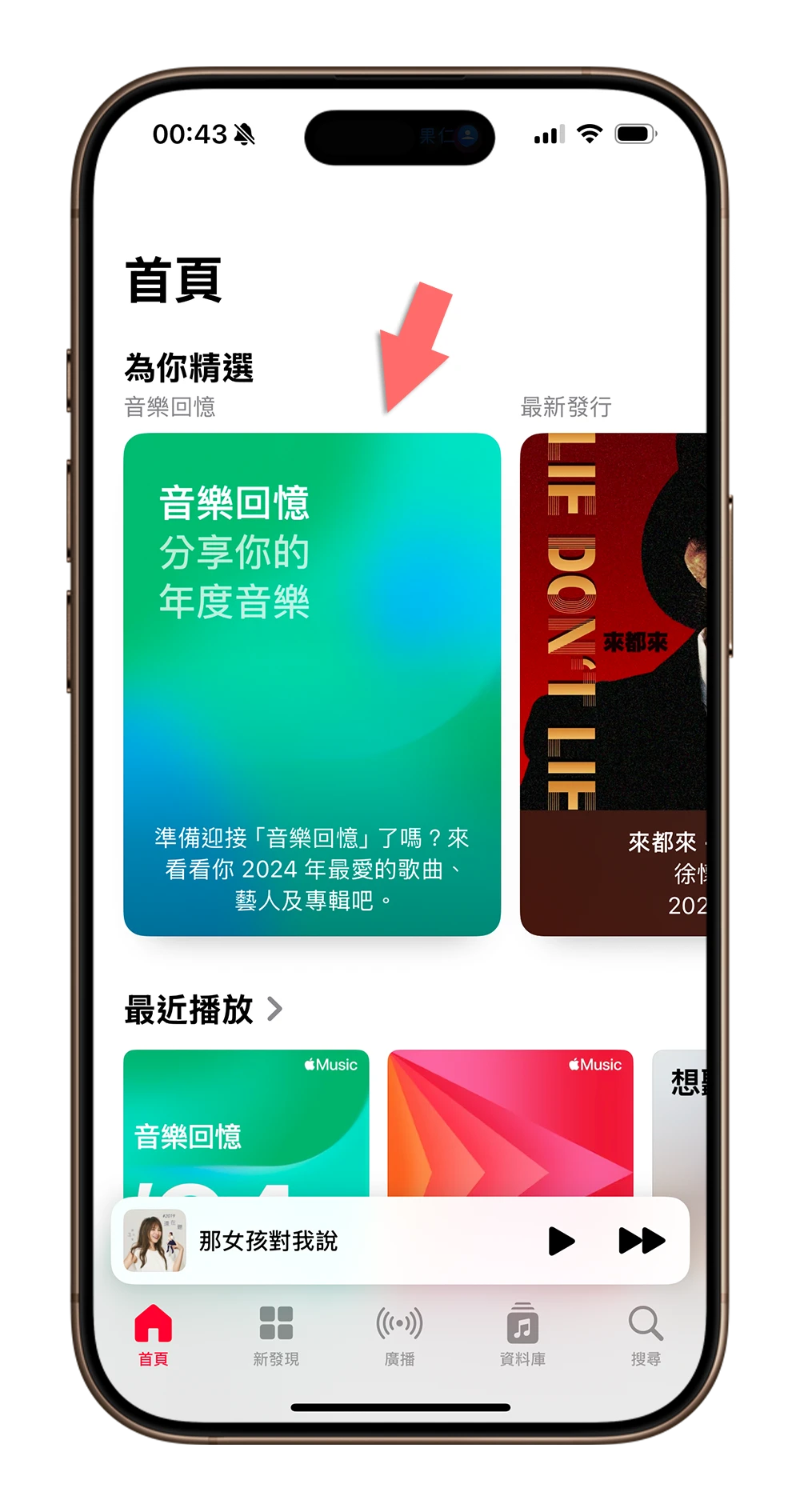 Apple Music Replay 年度音樂回顧