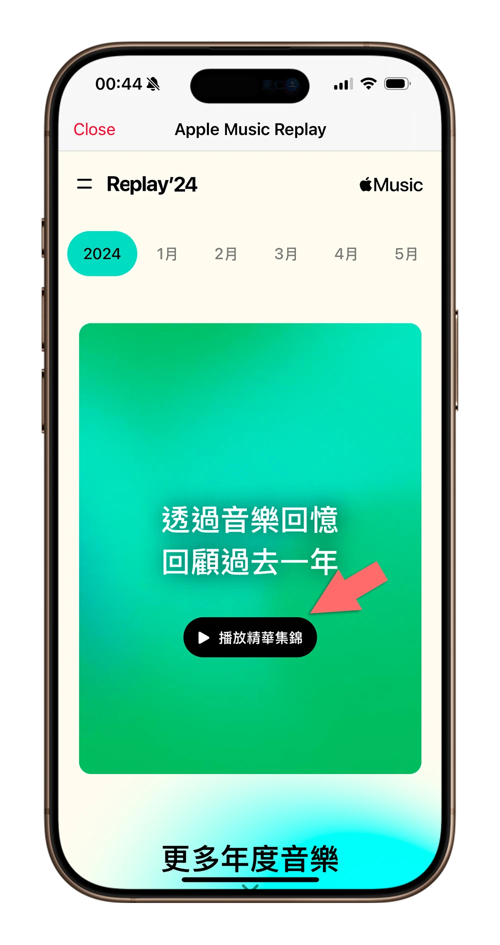 Apple Music Replay 年度音樂回顧