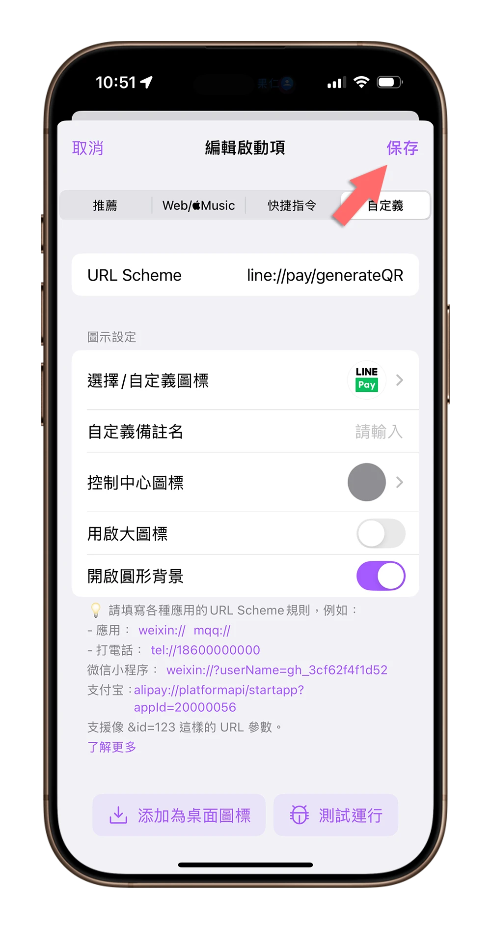 iPhone 鎖定畫面 行動支付 Widget 快速啟動