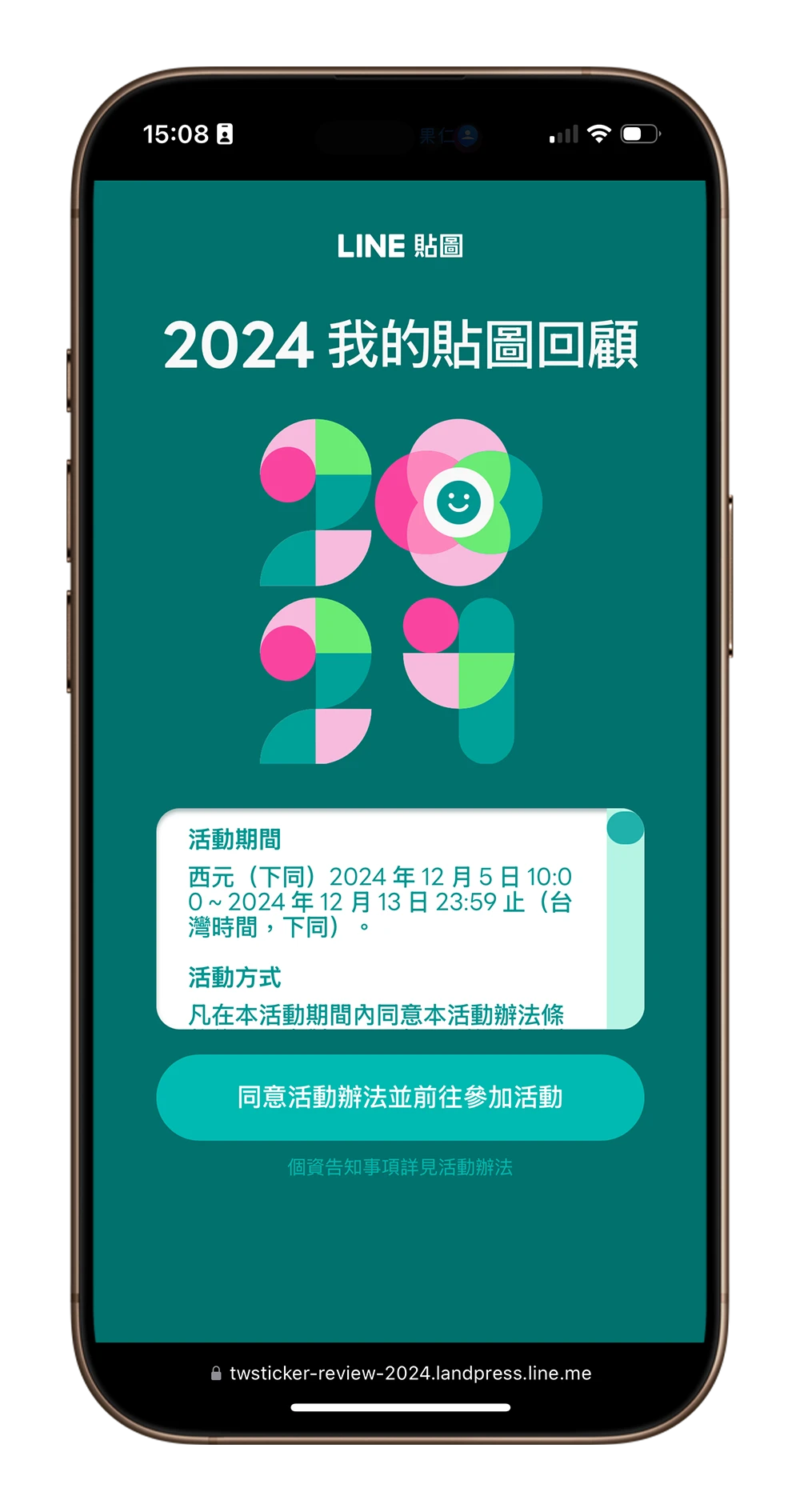 2024 LINE 貼圖回顧