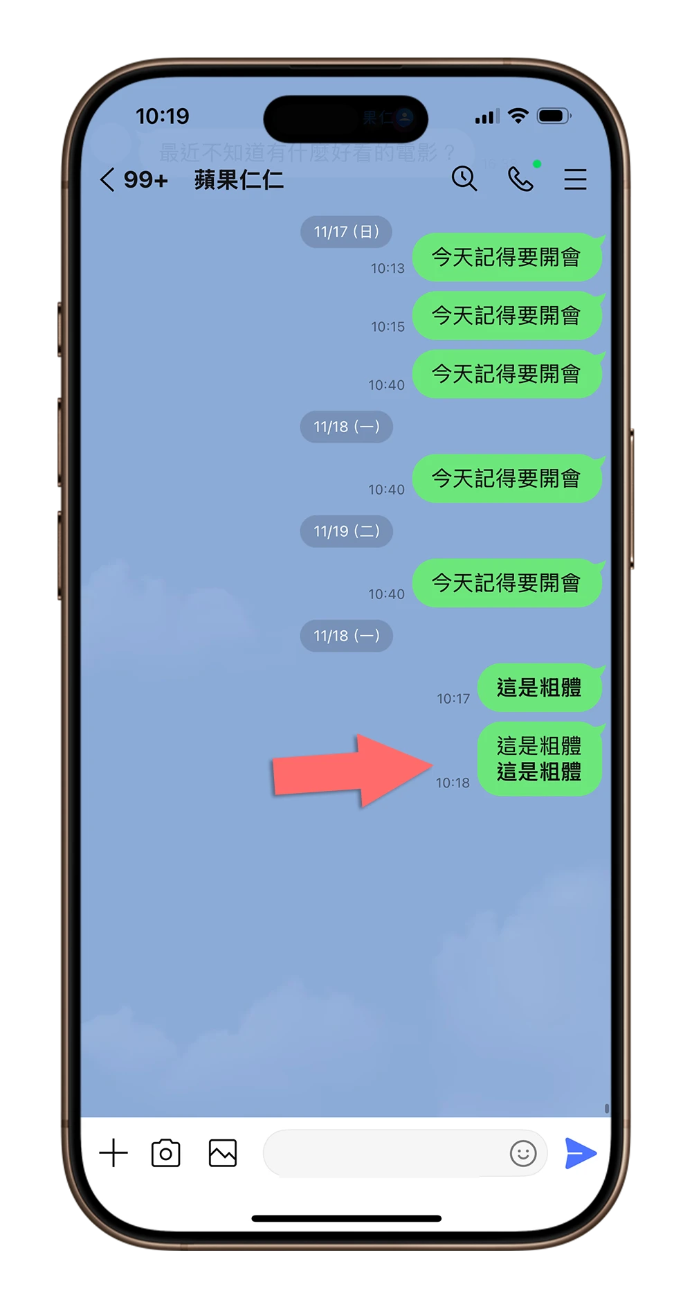 LINE 字體效果 文字特效 粗體 斜體 加框 紅字 刪除線