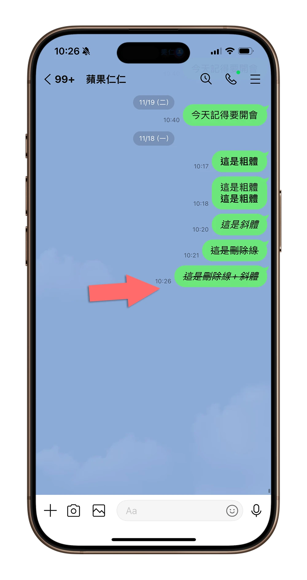 LINE 字體效果 文字特效 粗體 斜體 加框 紅字 刪除線