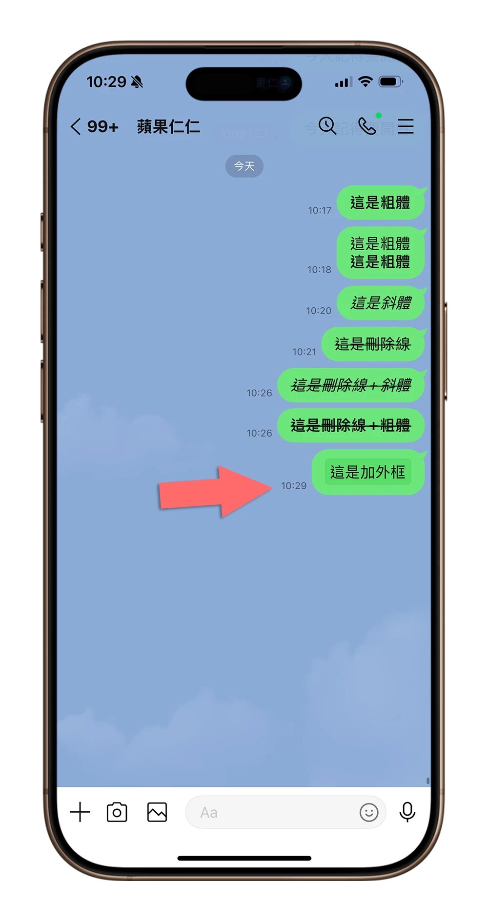 LINE 字體效果 文字特效 粗體 斜體 加框 紅字 刪除線